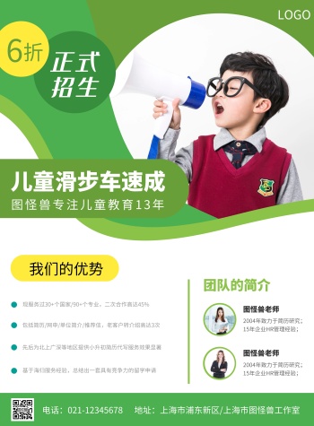 滑步车宣传海报