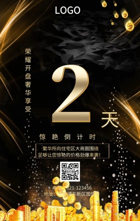 天  惊艳倒计时 荣耀开盘奢华享受 繁华所向住宅区大商圈围绕 地址：上海浦东新区图怪兽 电话：021-123456 足够让您惊艳的价格劲爆来袭！ 房地产开盘倒计时