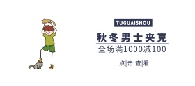 男士夹克墨蓝色白色简约移动端banner