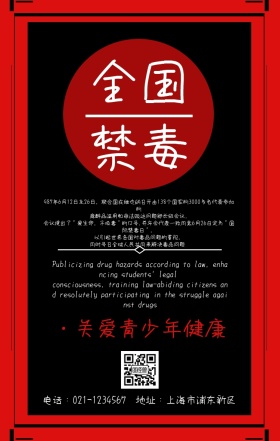 青少年禁毒法制暨心理健康宣传海报