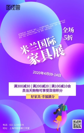 几何米兰国际家具展促销海报