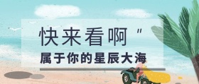 星辰大海女孩日常蓝色励志公众号封面