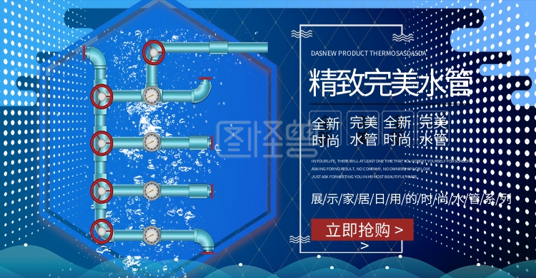 水管海报图片