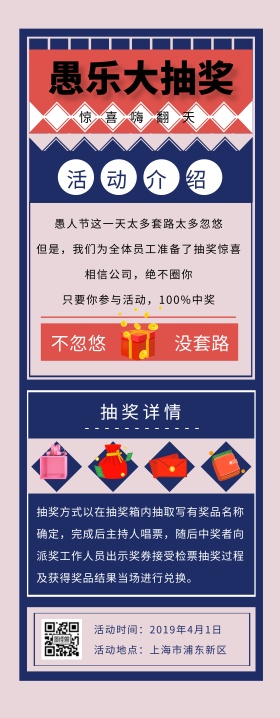复古风愚人节抽奖活动易拉宝