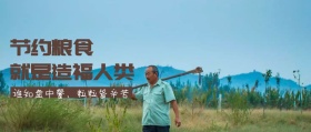 公益节约粮食公众号封面
