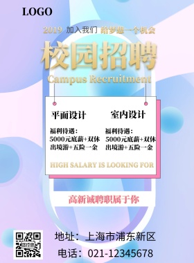 招聘 设计师 简约 蓝色 海报