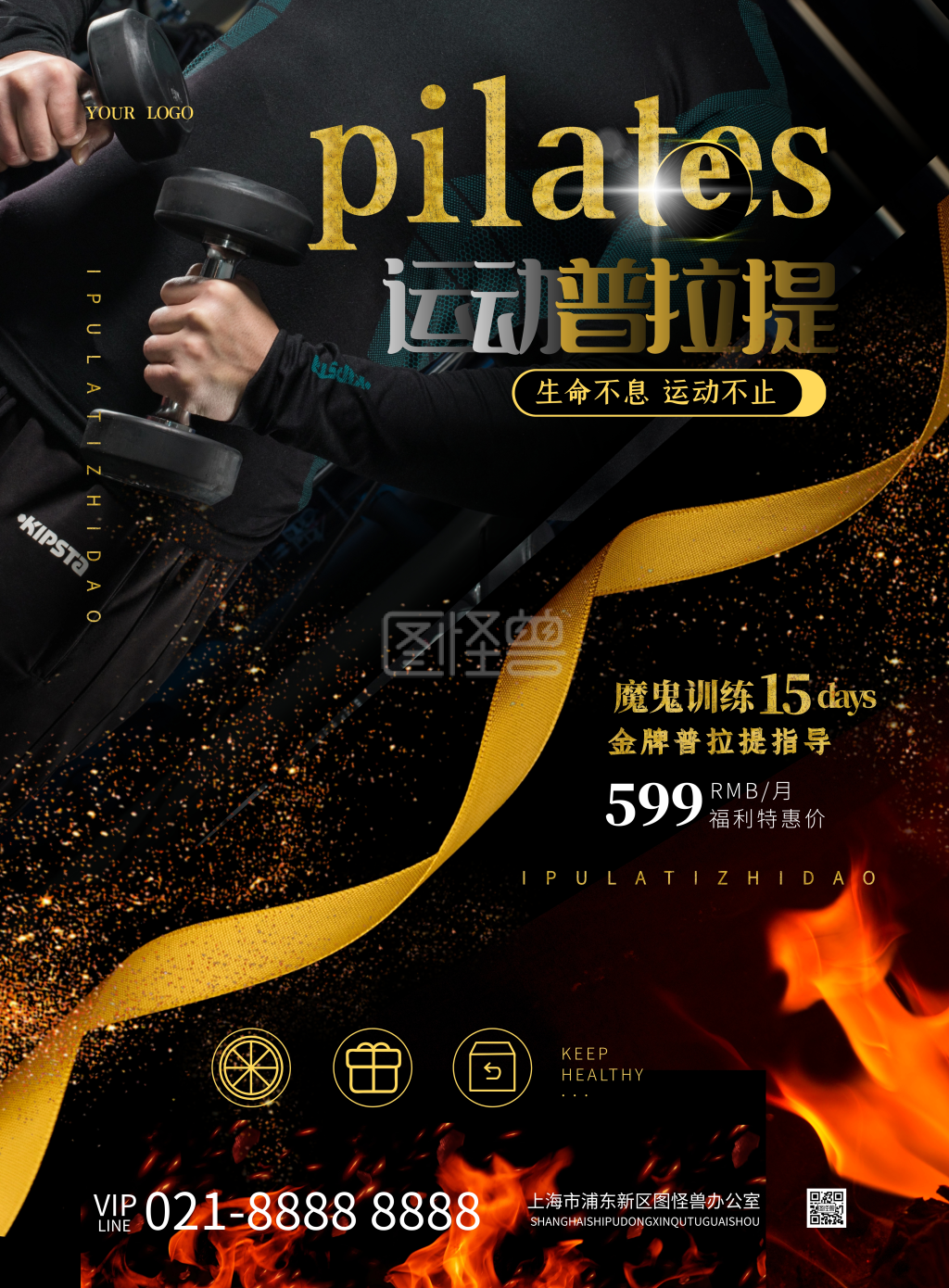 运动普拉提预售活动摄影风竖版海报