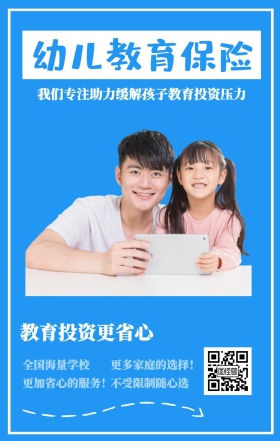 幼儿教育保险 教育投资更省心 全国海量学校  不受限制随心选 更多家庭的选择！ 更加省心的服务！ 我们专注助力缓解孩子教育投资压力 婴儿儿童保险手机海报