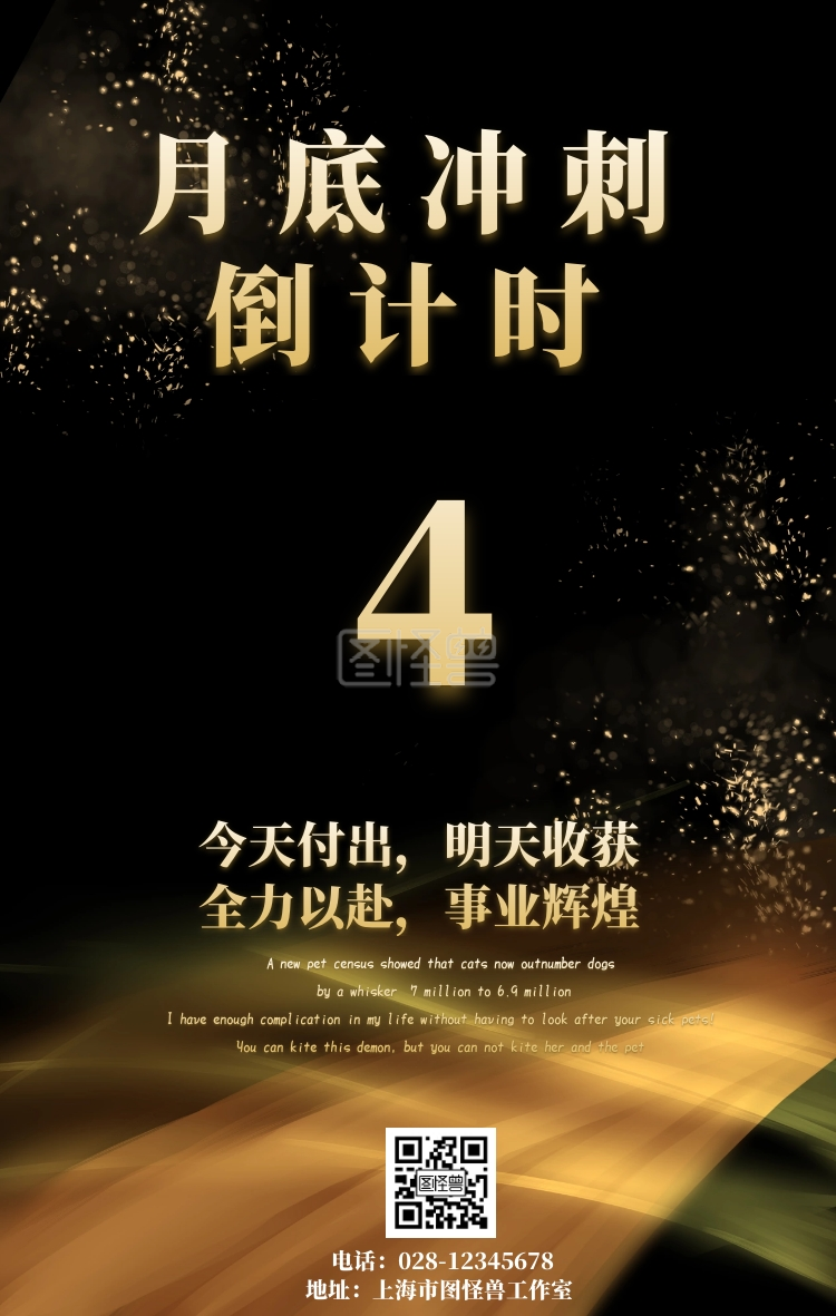 4天倒计时-企业公司月底冲刺4天倒计时手机海报在线图片制作-图怪兽