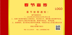 企业春节宣传创意横版海报安全板报
