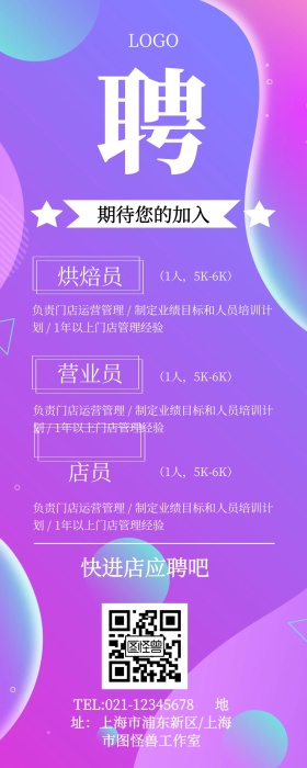 面包店店员烘焙餐饮春季招聘长图