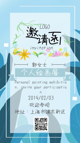 郭女士个人绘画展电子邀请函
