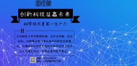 科技金融手册海报