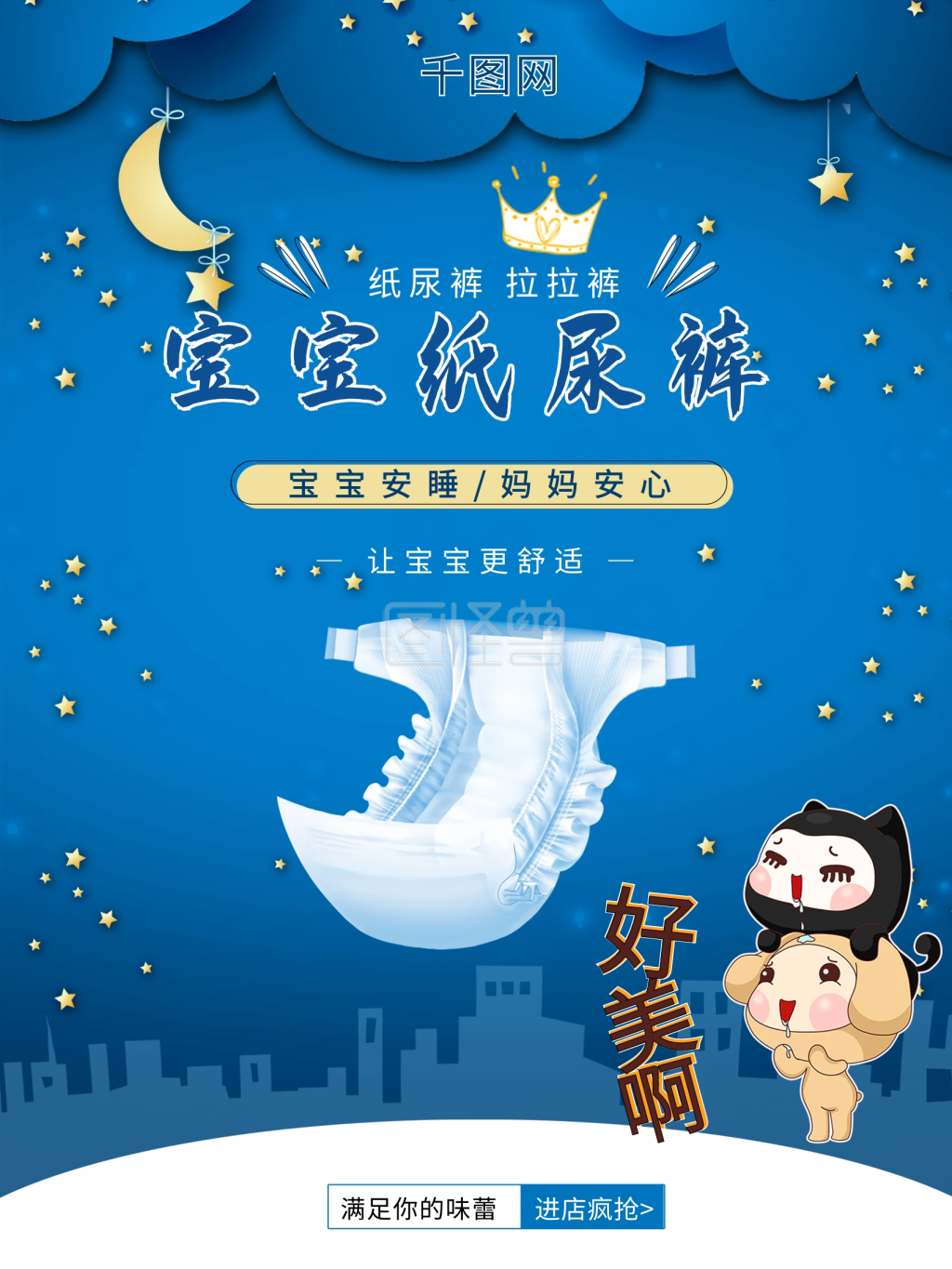 母婴连锁店婴儿纸尿裤拉拉裤活动促销海报