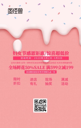 立体创意花朵38女人节手机海报