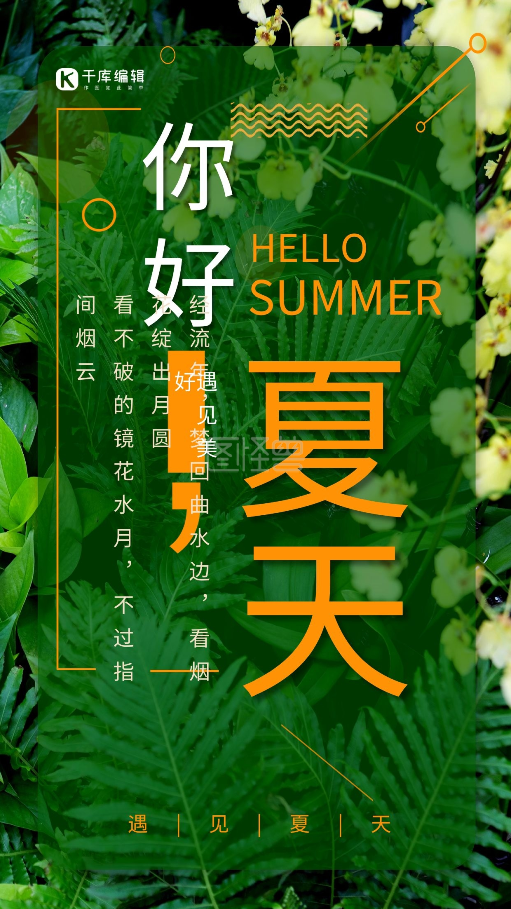 海报绿植-夏天你好绿植绿色简约海报在线图片制作-图怪兽