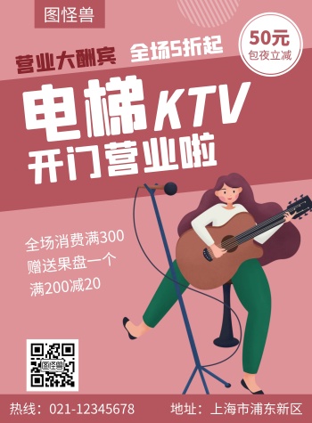2020电梯ktv高端原创宣传海报