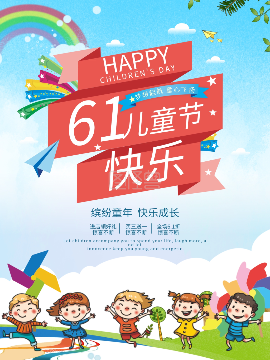 原创简洁时尚6.1儿童节促销海报
