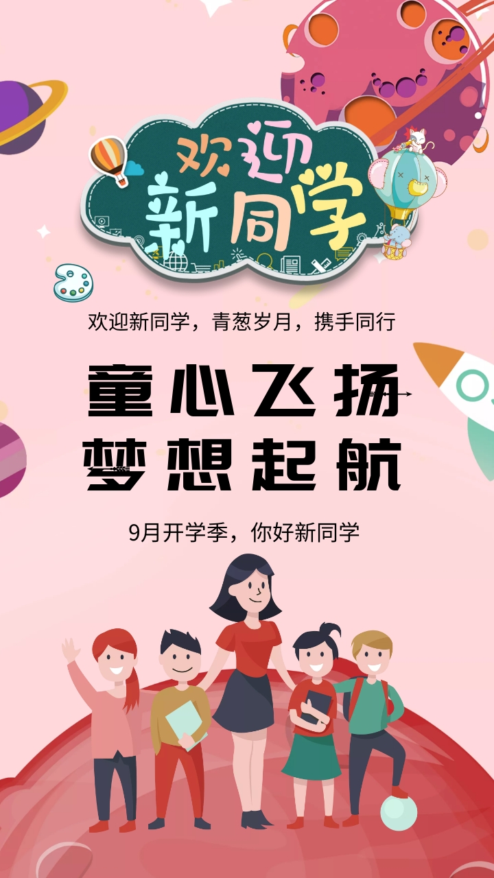 梦想飞扬