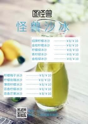 菜单沙冰机清新饮品