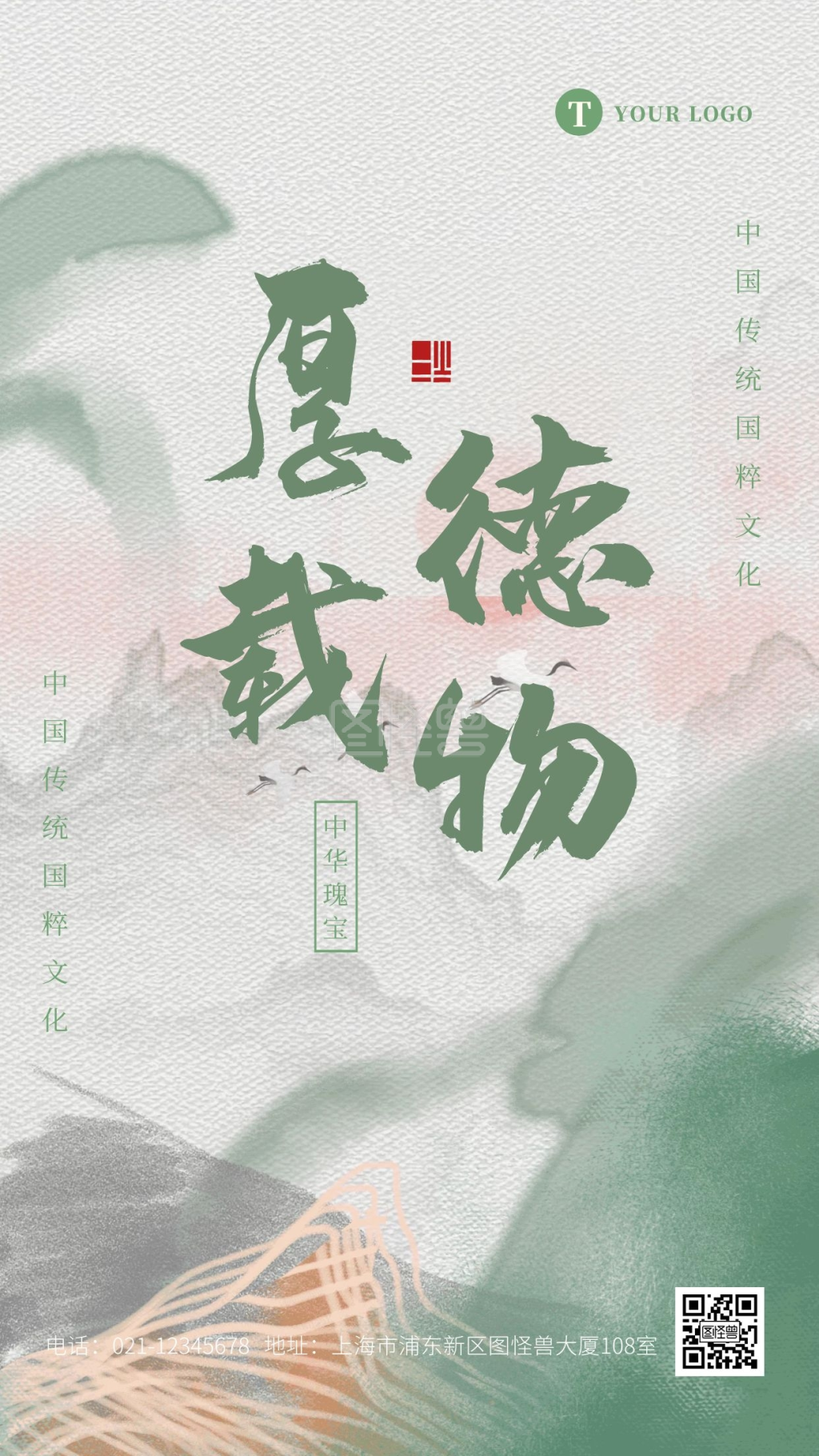 古风中国风大气道家文化语录国粹宣传海报