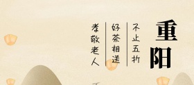 重阳节茶叶送礼水墨移动端banner