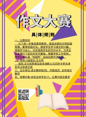 作文背景图片比赛简约卡通印刷海报