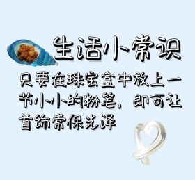 生活小常识科普珠宝