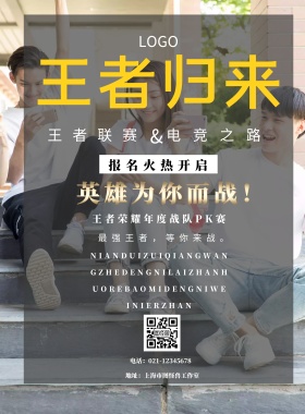 王者归来宣传海报