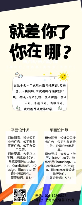 公司招聘信息手机营销长图