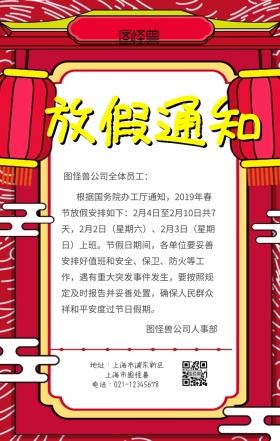 放假通知手机海报
