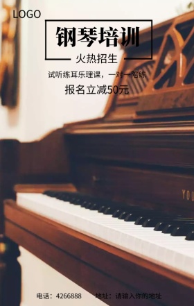 钢琴培训招生宣传营销海报