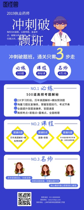 执业药师医疗医药考试资格证