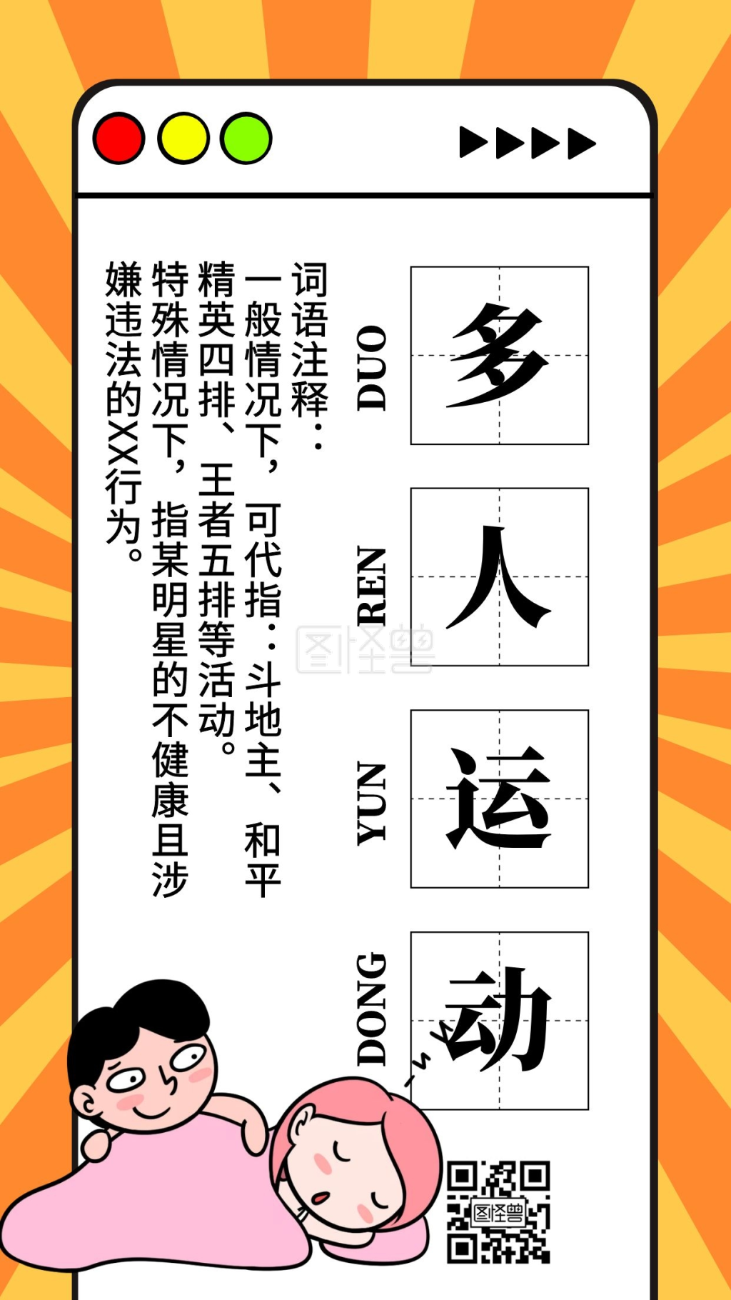 多人运动吃瓜网络热词手机海报