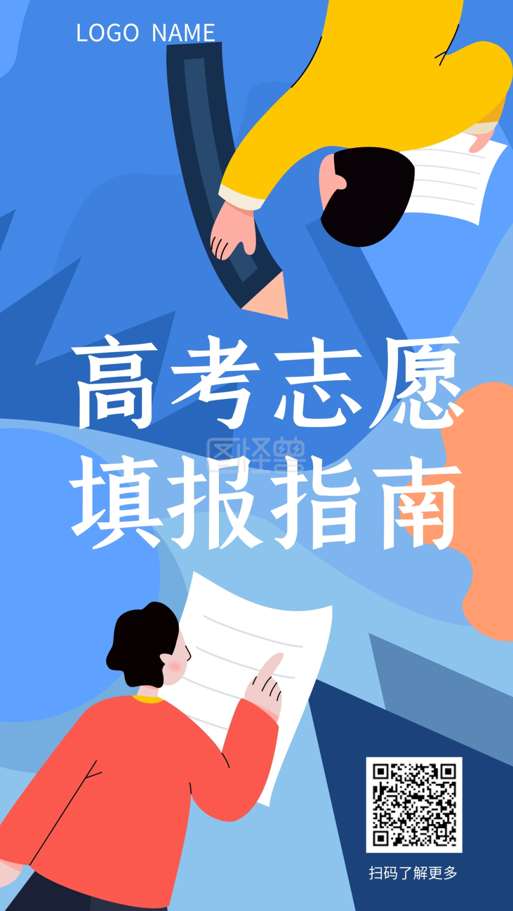 原创字体扁平插画风高考志愿填报指南海报