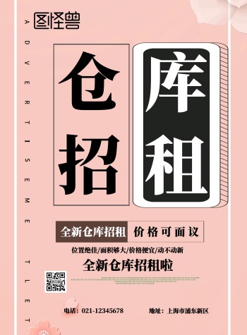 广告位招租图片
