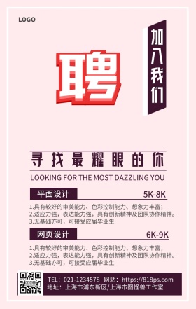 创意立体风春季招聘手机营销海报