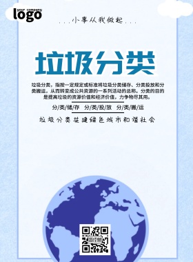 小学生垃圾分类宣传海报