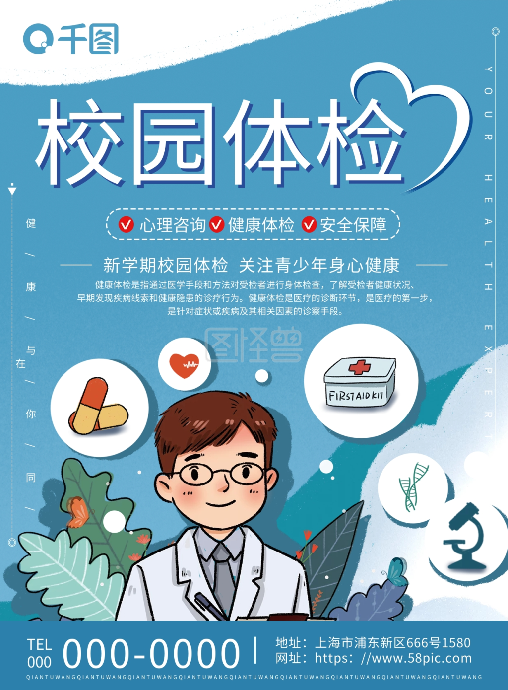 高校大学新生体检校园简约卡通宣传单dm单