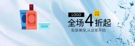 化妆品护肤保湿淘宝天猫海报banner