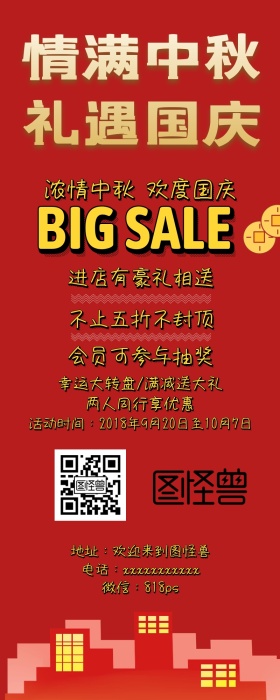 中秋节国庆节促销活动降价满减营销长图