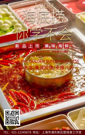 海底捞你学不会宣传手机海报