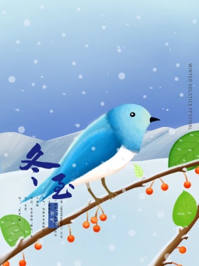 2018冬至宣传海报模板