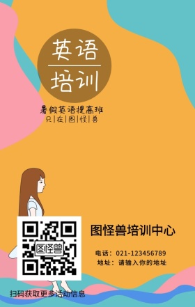 英语培训日签