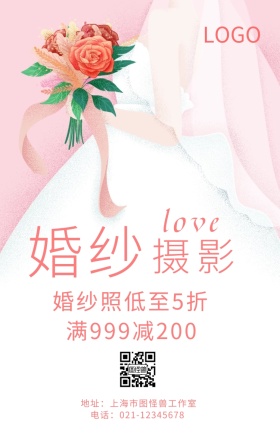 海婚纱摄影手机海报粉色婚纱海报	