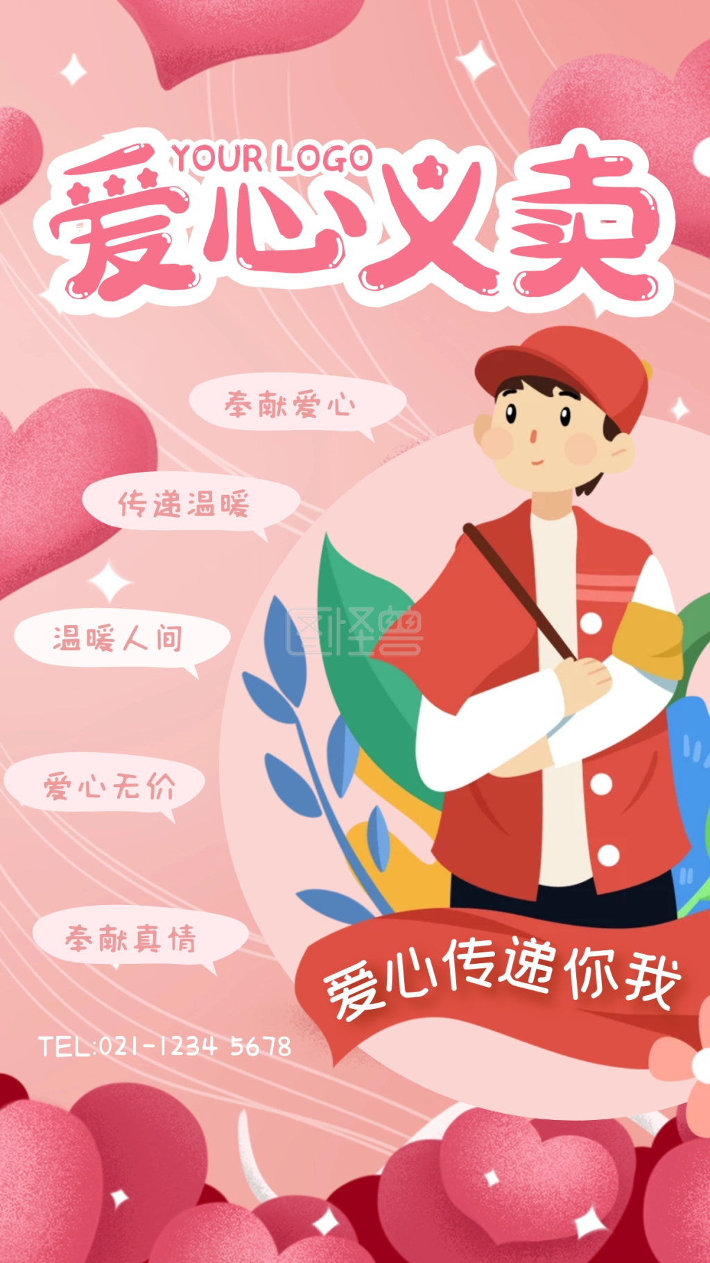 爱心义卖活动海报-粉色简约风爱心义卖手绘手机海报在线图片制作-图
