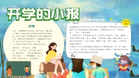 卡通开学的小报