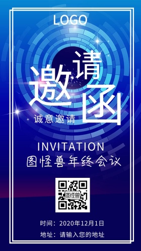 邀请函质感会议商务年终大气酷炫高级