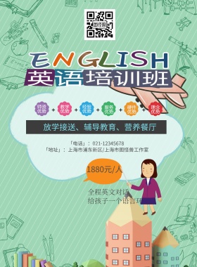 英语班英语托管班双语班招生海报