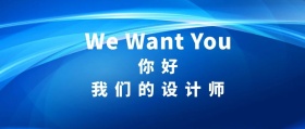 设计师文案校园春季招聘公众号封面
